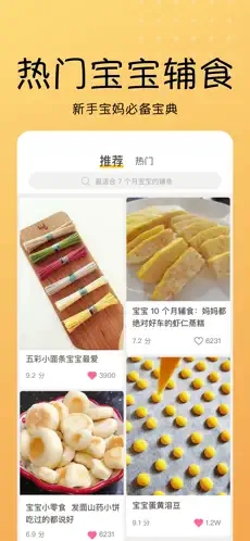 乖宝宝辅食大全