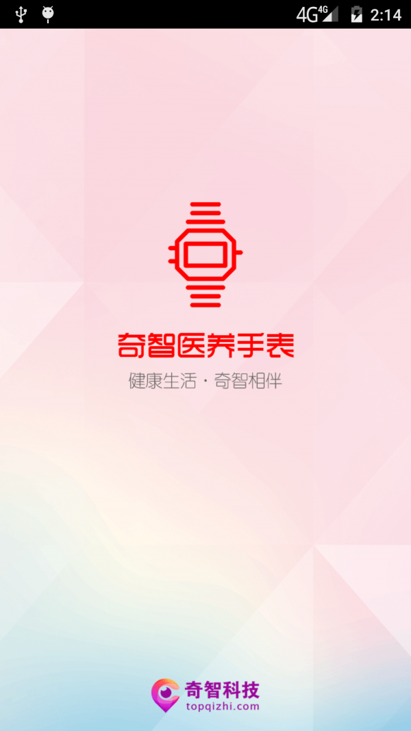 奇智医养手表