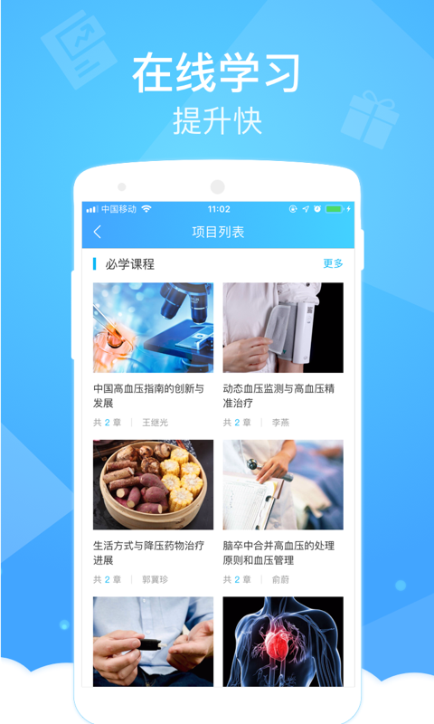 中国健康云医生版