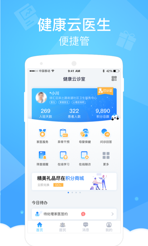 中国健康云医生版