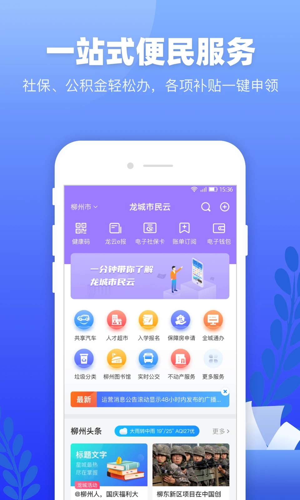 柳州市民云