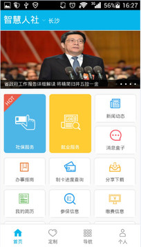 智能人社