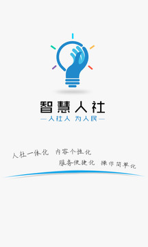 智能人社