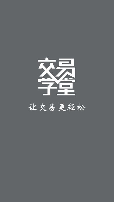 交易学堂