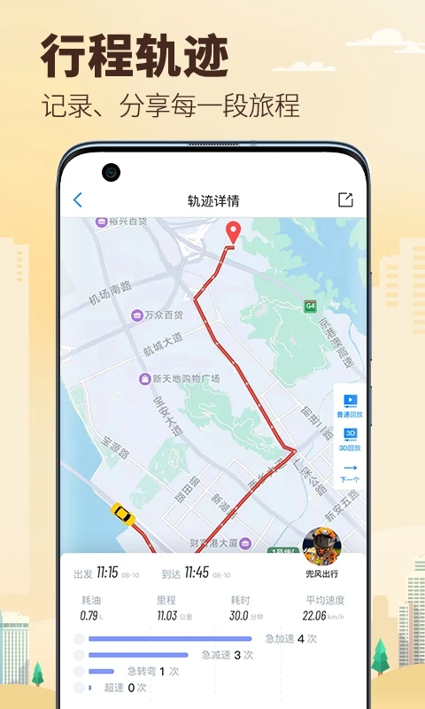 兜风出行