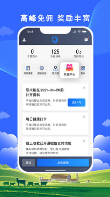 顺顺司机