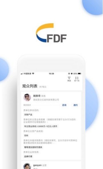 糖酒会展商版