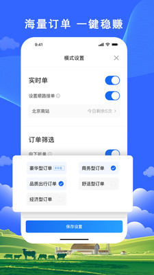 顺顺司机