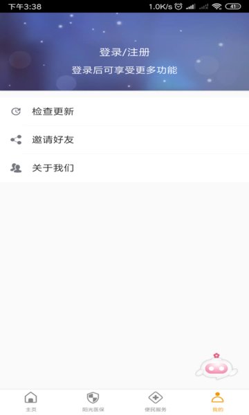 章丘医保