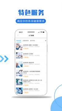 医护到家医护版