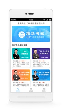 cfp学习考试