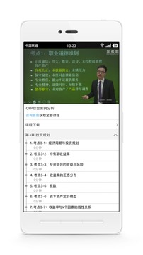 cfp学习考试