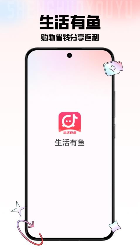 生活有鱼