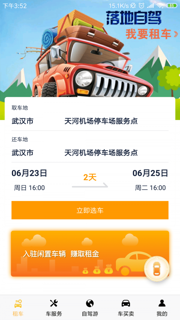 梦车宝