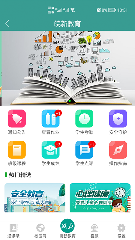 皖新中学