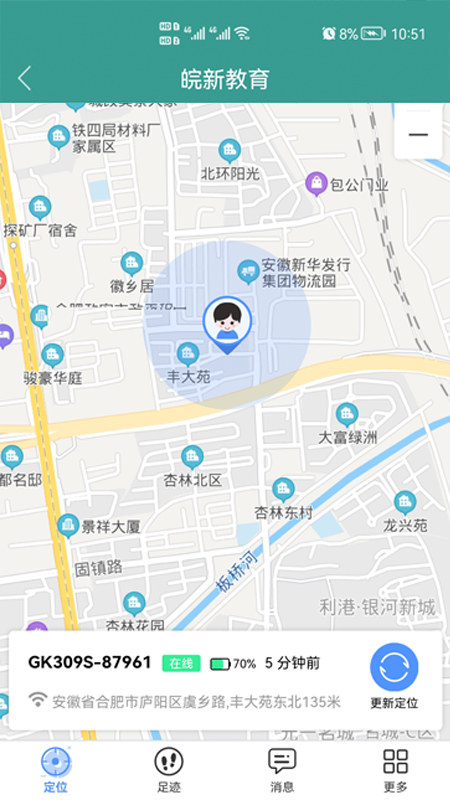 皖新中学