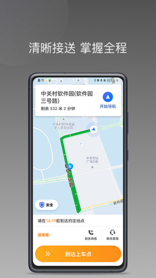 聚合代驾
