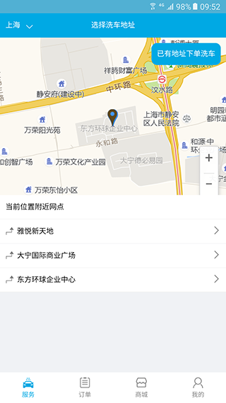 洗车功车主
