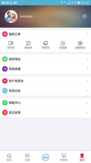 洗车功车主