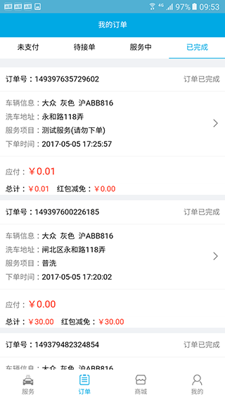 洗车功车主