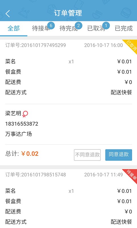 i医生
