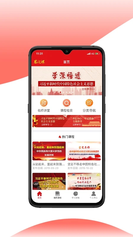 思政课在线
