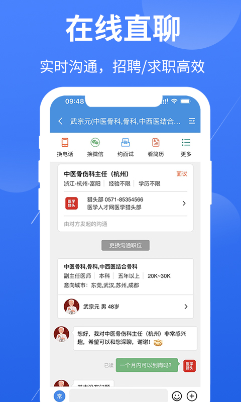 医器人才网