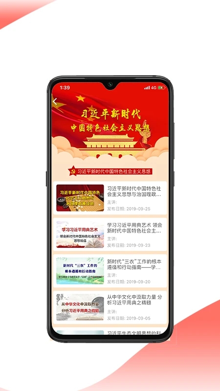 思政课在线