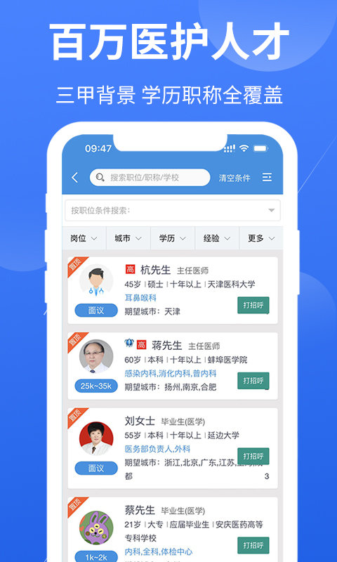 医器人才网