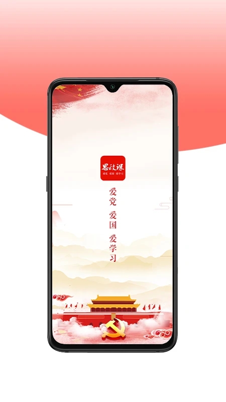 思政课在线
