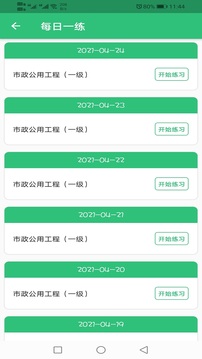 一级建造师市政公用工程
