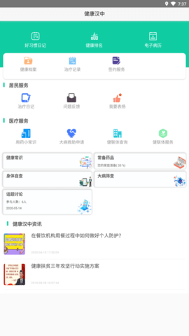 健康汉中
