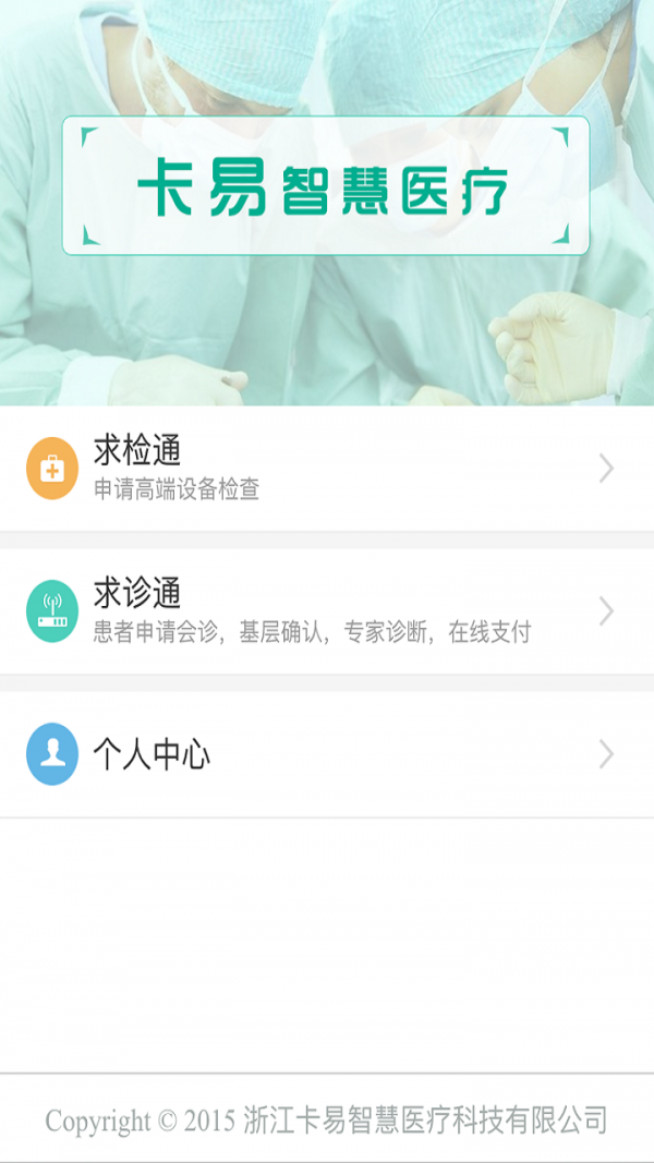医检宝医生版