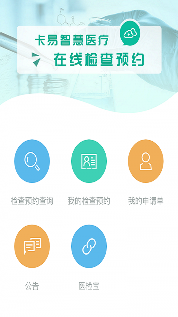 医检宝医生版