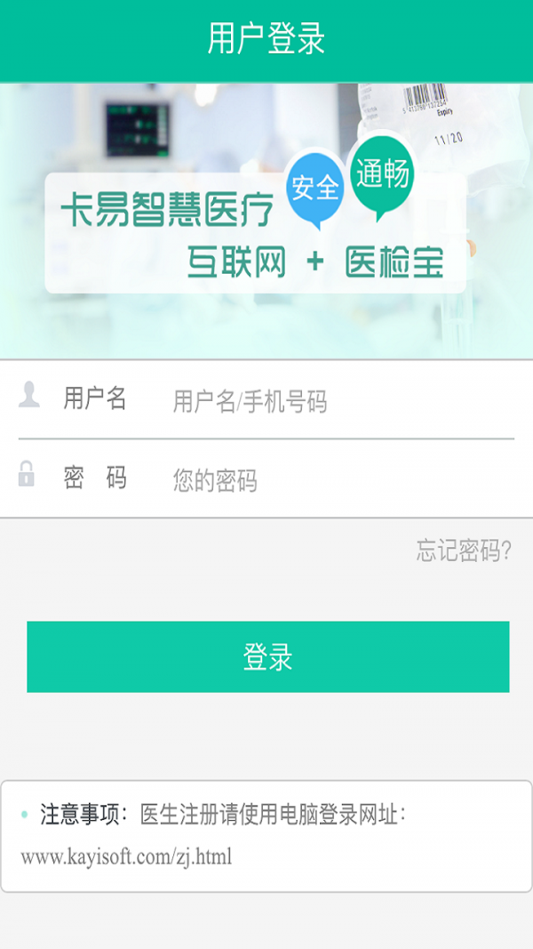 医检宝医生版