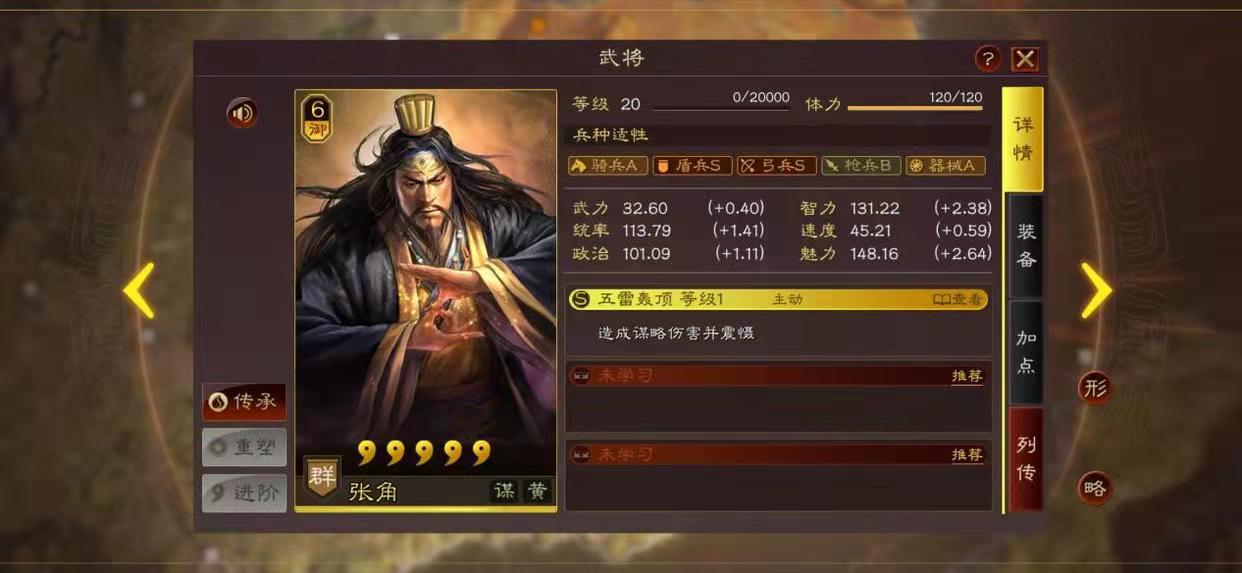 三国志战略版袁术张角怎么搭