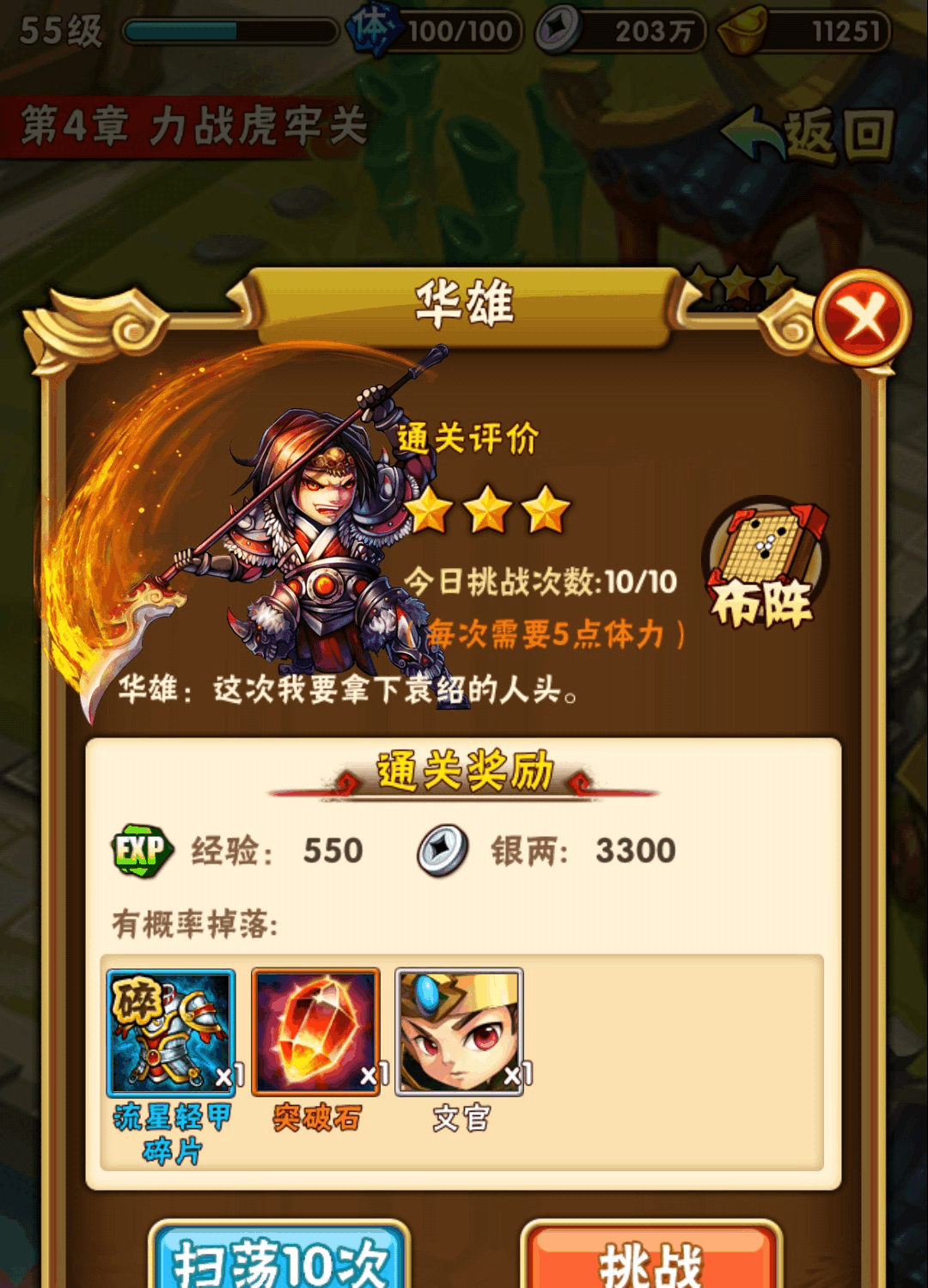 少年三国志孙鲁班用什么神兵