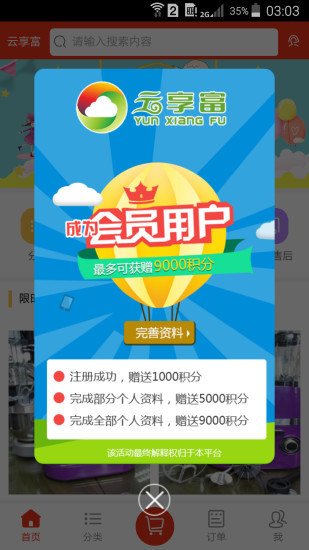 云享福商城