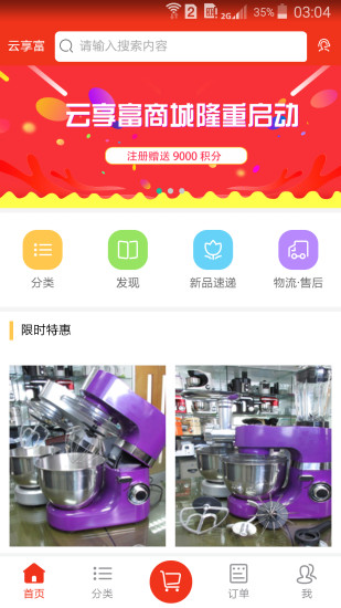 云享福商城