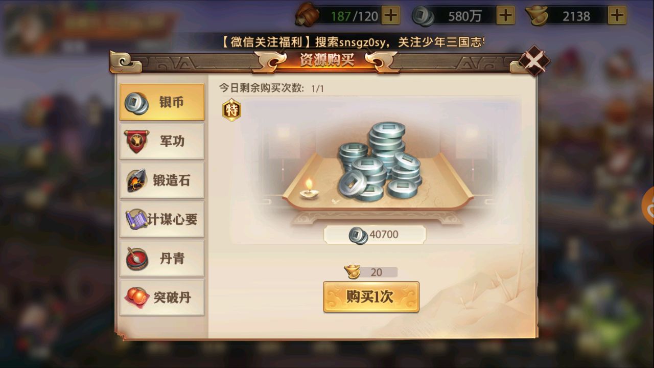 少年三国志零军功有什么用