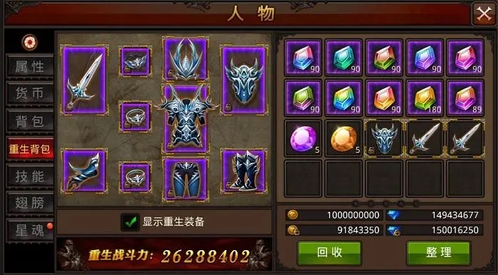 全民奇迹3转穿什么装备 全民奇迹3转穿什么装备