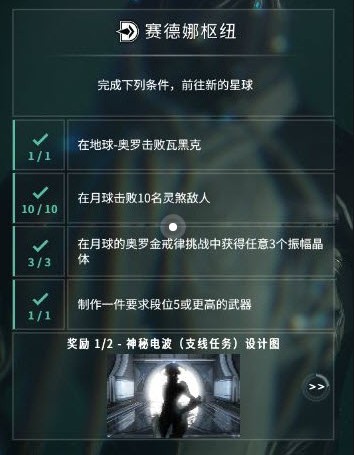 星际战甲先开图还是先做任务