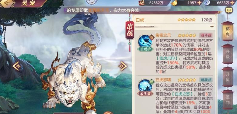 三国志幻想大陆白虎怎么获得