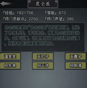 放置江湖天山派练什么