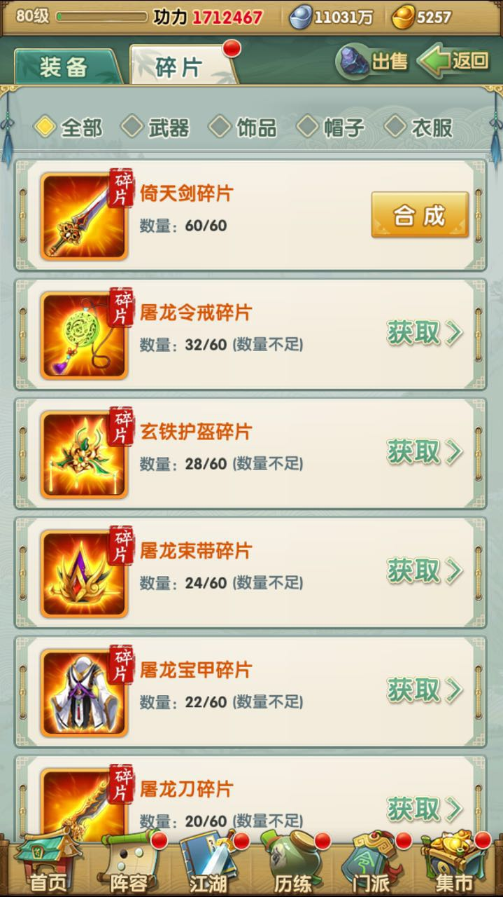 大掌门2聚缘什么用