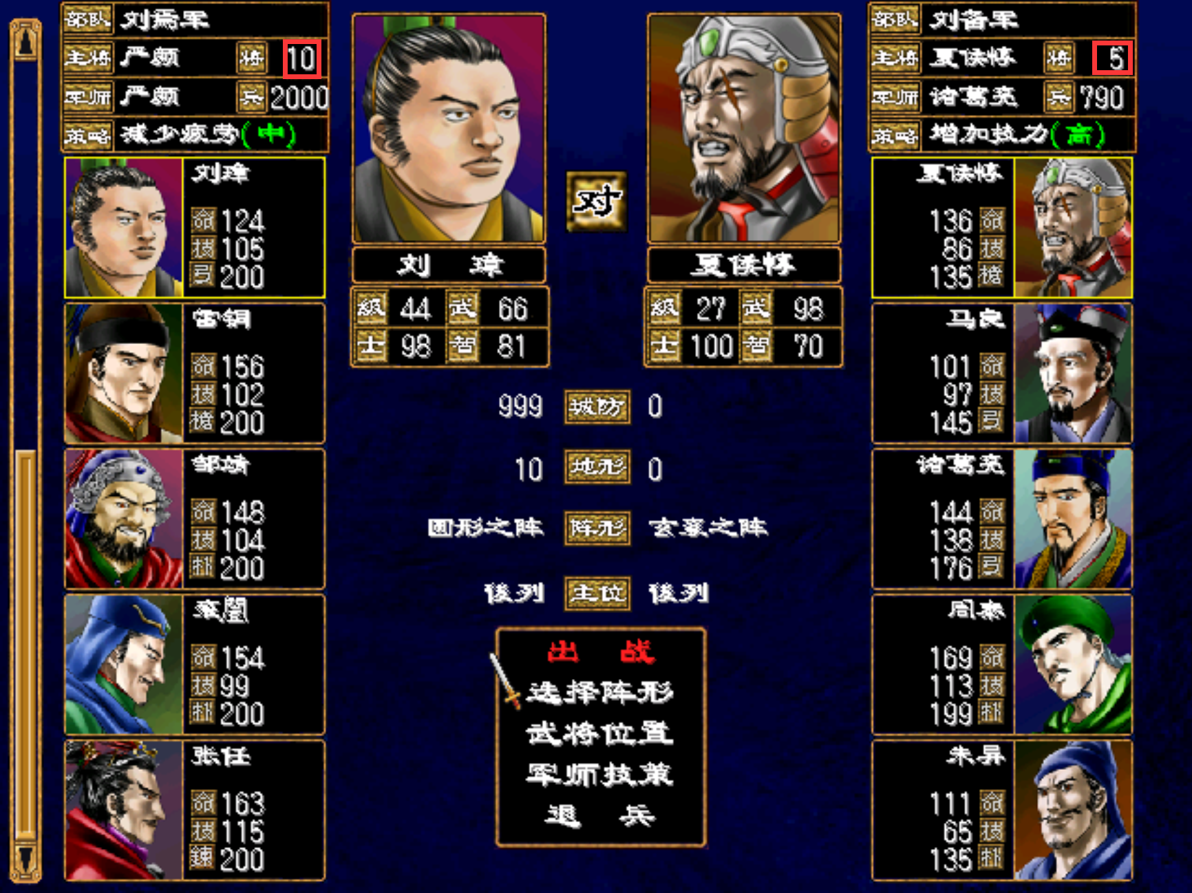 三国群英传2中兵种克制有什么用