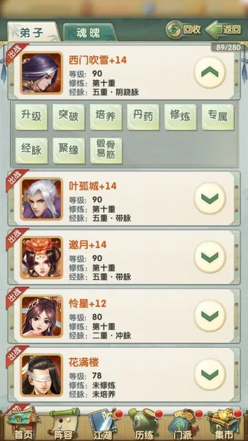 大掌门2飞刀诀加什么攻击 大掌门2飞刀诀加什么攻击