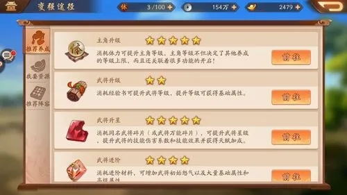 少年三国志精力都用来花什么