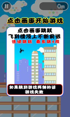 大厦挑战赛