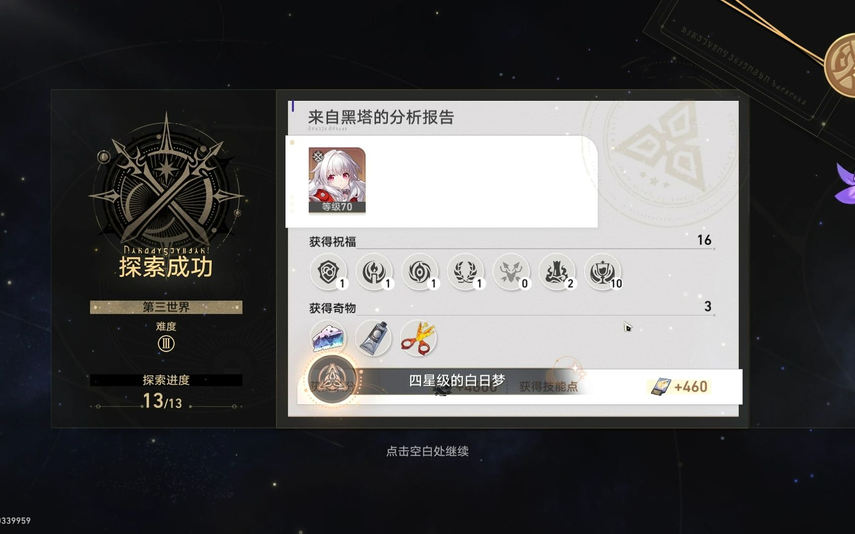 星穹铁道世界3怎么过